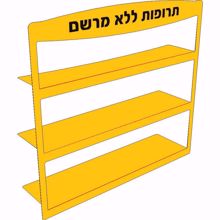 תמונה של מסגרת למדפים